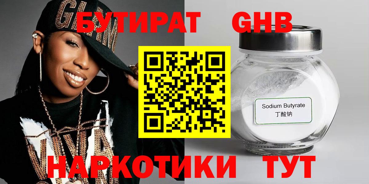БУТИРАТ бутик Вышний Волочёк