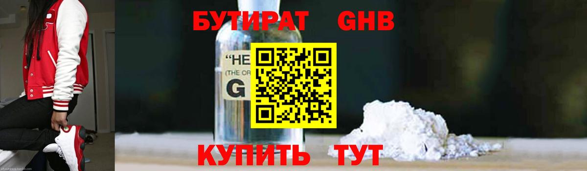 БУТИРАТ бутандиол  Вход с VPN  БУТИРАТ  Вышний Волочёк 