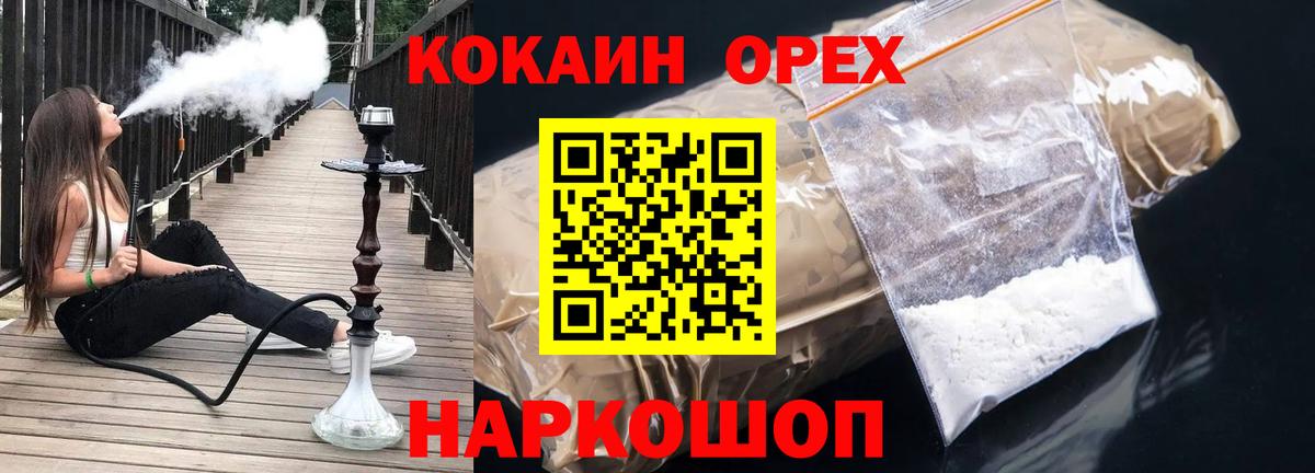 Вышний Волочёк  Кокаин VHQ  Вход с VPN  КОКАИН Колумбийский 