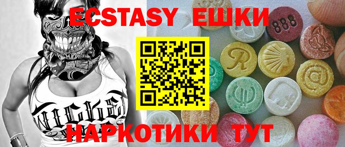 Ecstasy 280 MDMA  Экстази  Ecstasy XTC  Вышний Волочёк  Вход с VPN 