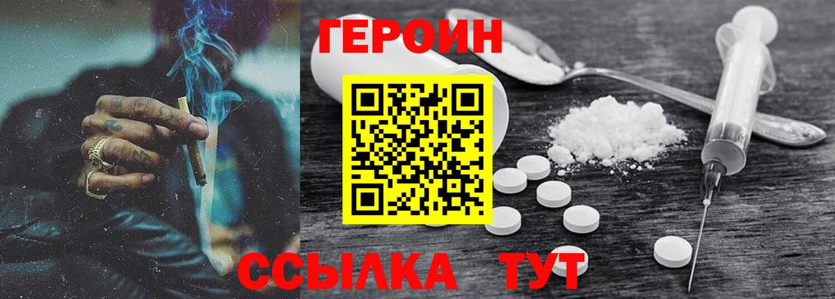Героин афганец  Вход с VPN  Героин  Вышний Волочёк 