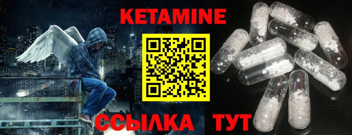 КЕТАМИН VHQ Вышний Волочёк