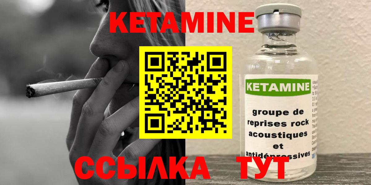 Кетамин VHQ  Вход с VPN  Вышний Волочёк 