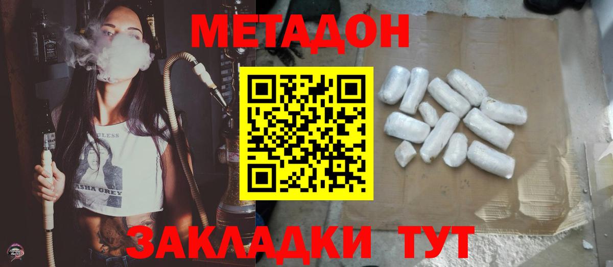 Метадон мёд Вышний Волочёк